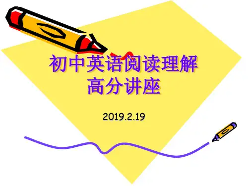 初中英语高分阅读理解讲座