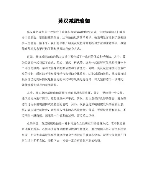 莫汉减肥瑜伽