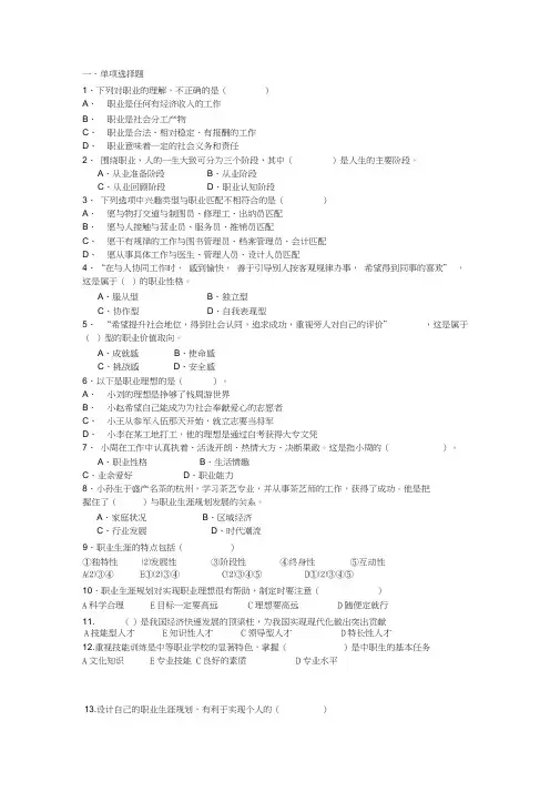 (完整版)职业生涯规划第一单元测试题