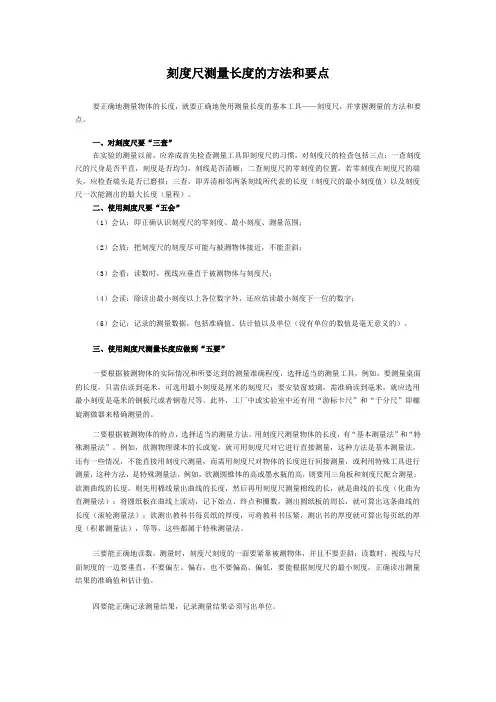 初中物理-长度测量