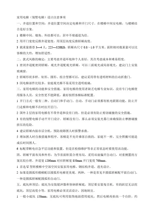 家用电梯(别墅电梯)设计注意事项