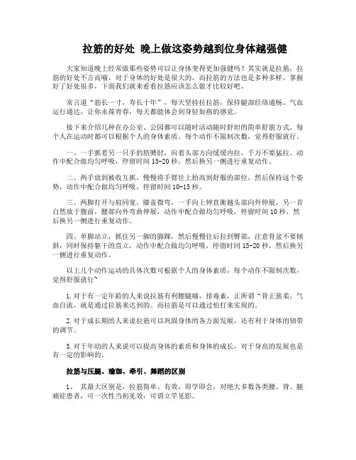 拉筋的好处 晚上做这姿势越到位身体越强健