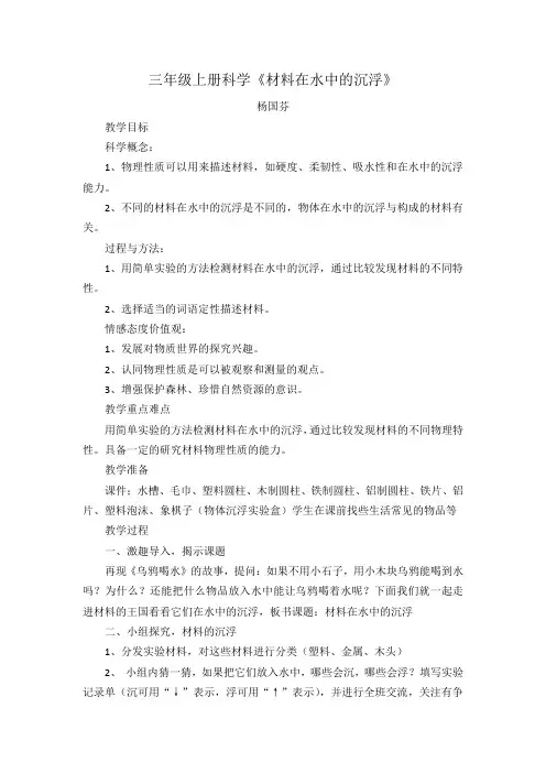 三年级上册科学《材料在水中的沉浮》