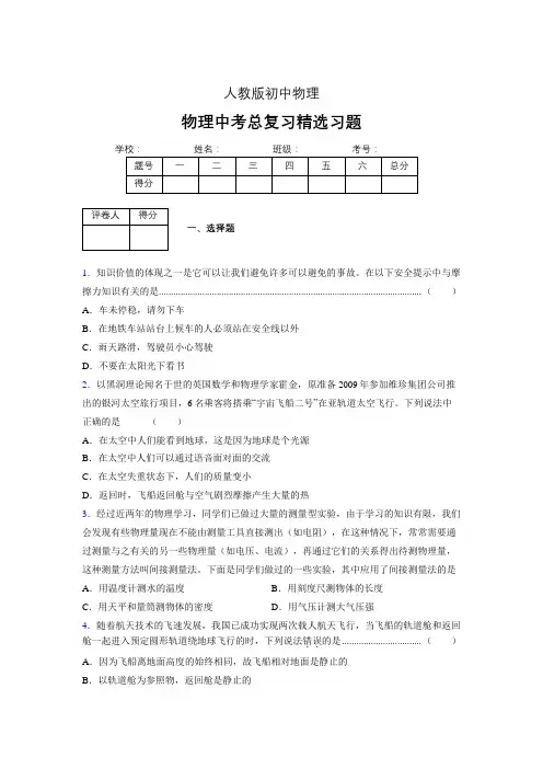 (人教版)物理中考总复习精选习题 (3184)