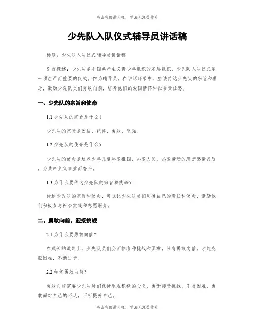 少先队入队仪式辅导员讲话稿
