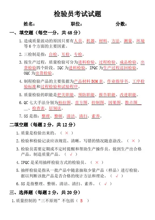 QC检验培训考试试题以及答案