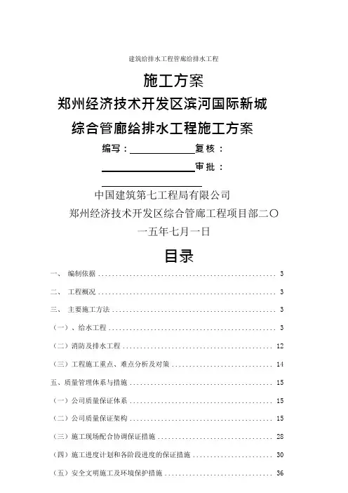 建筑给排水工程管廊给排水工程施工方案