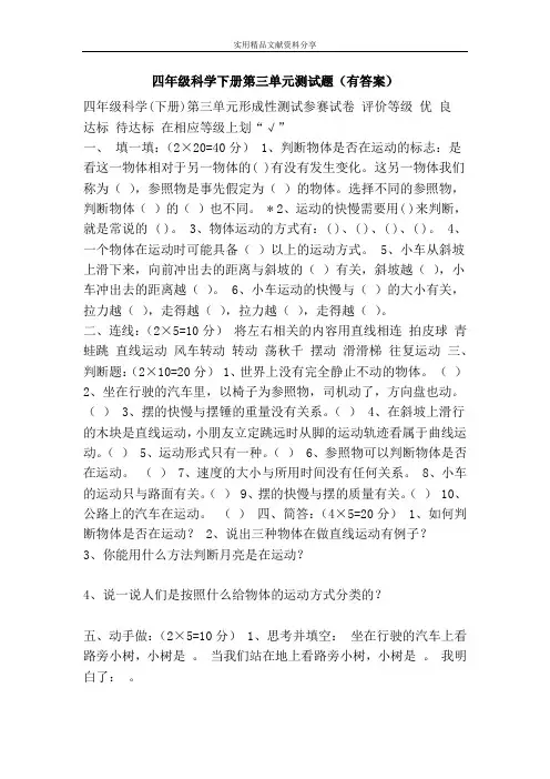四年级科学下册第三单元测试题(有答案)