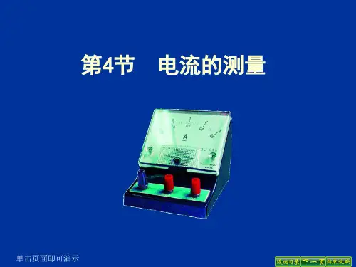 1电流的测量PPT课件(人教版)