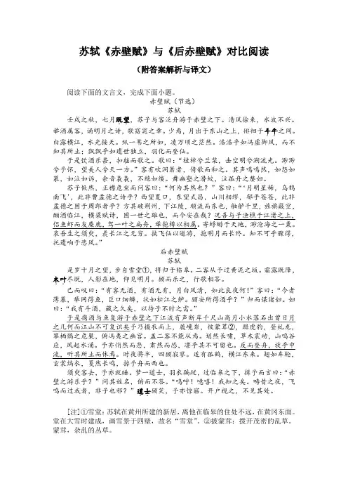 苏轼《赤壁赋》与《后赤壁赋》对比阅读(附答案解析与译文)