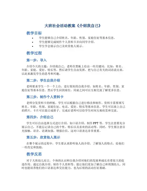 大班社会活动教案《介绍我自己》