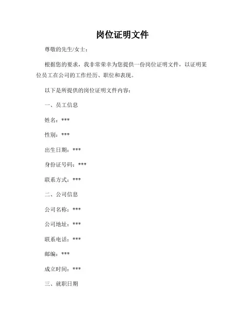岗位证明文件