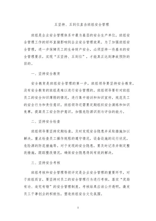 五坚持、五到位直击班组安全管理