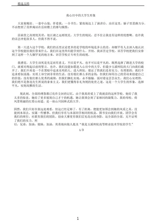 我心目中大学生形象