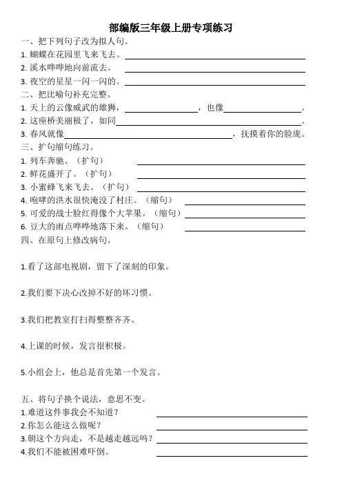 统编版三语上册专项---句子 练习  （无答案）