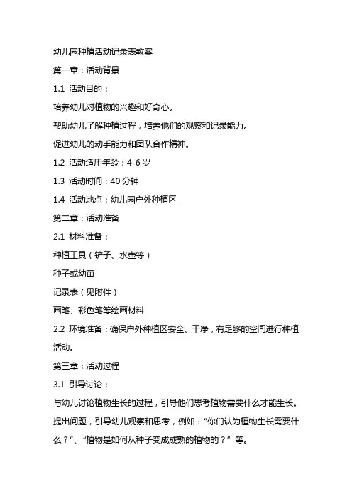 幼儿园种植活动记录表教案