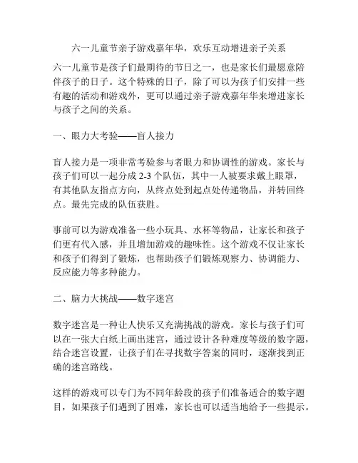 六一儿童节亲子游戏嘉年华,欢乐互动增进亲子关系