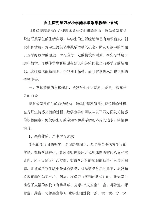 自主学习在小学低年级数学教学中尝试