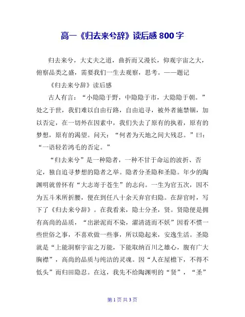 高一《归去来兮辞》读后感800字