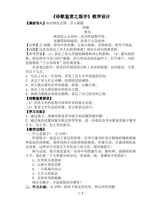 诗歌鉴赏之炼字公开课教学设计