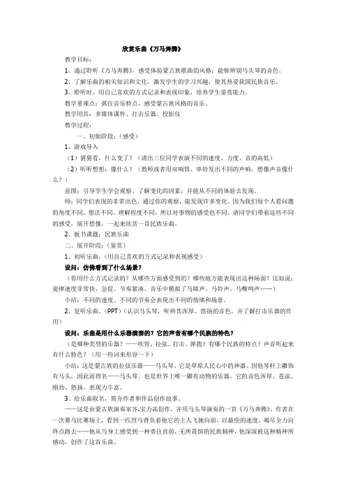 万马奔腾教案
