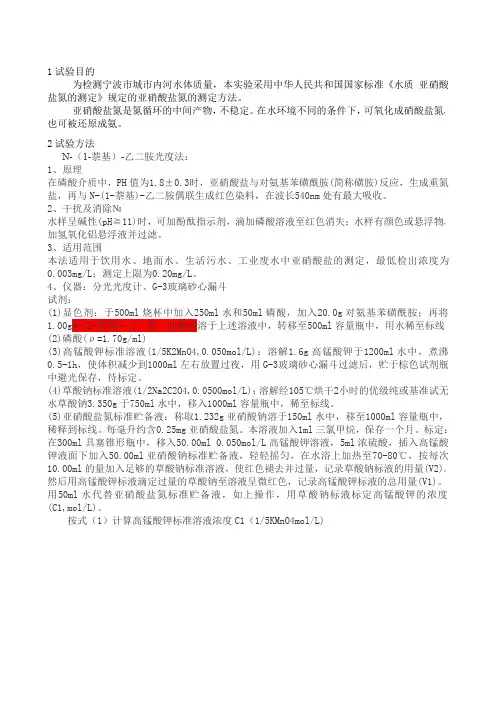 亚硝酸盐氮含量测定方法