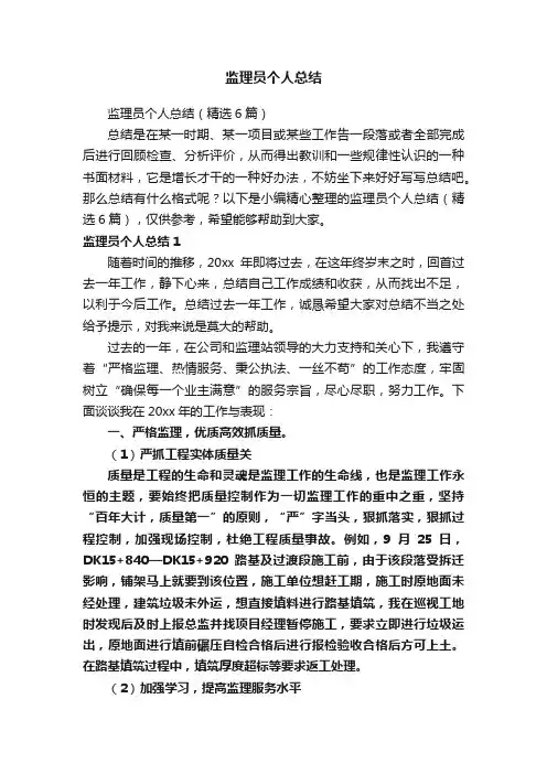 监理员个人总结