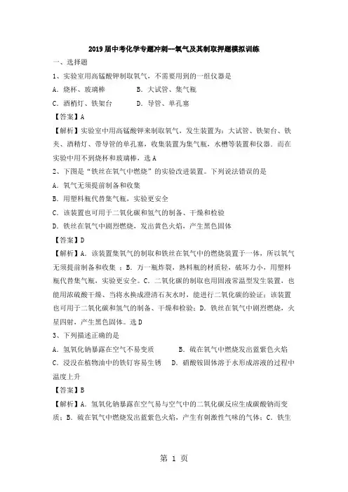 2018届中考化学专题冲刺--氧气及其制取押题模拟训练(解析版)