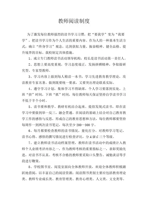 教师阅读制度
