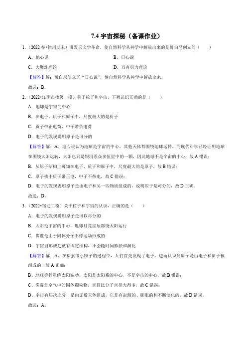 7.4宇宙探秘-2022-2023学年八年级物理下册(苏科版)