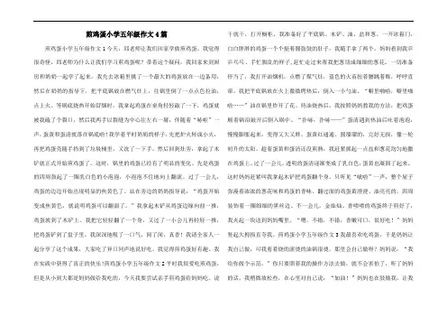 煎鸡蛋小学五年级作文4篇