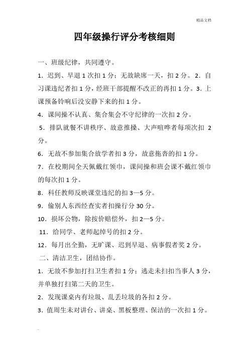 小学生操行评分细则
