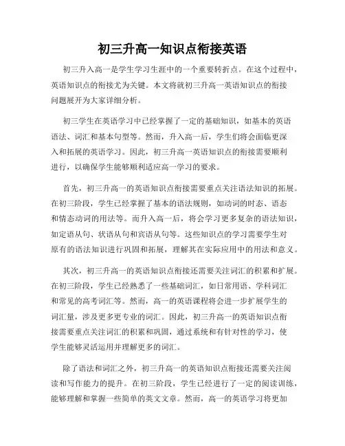 初三升高一知识点衔接英语