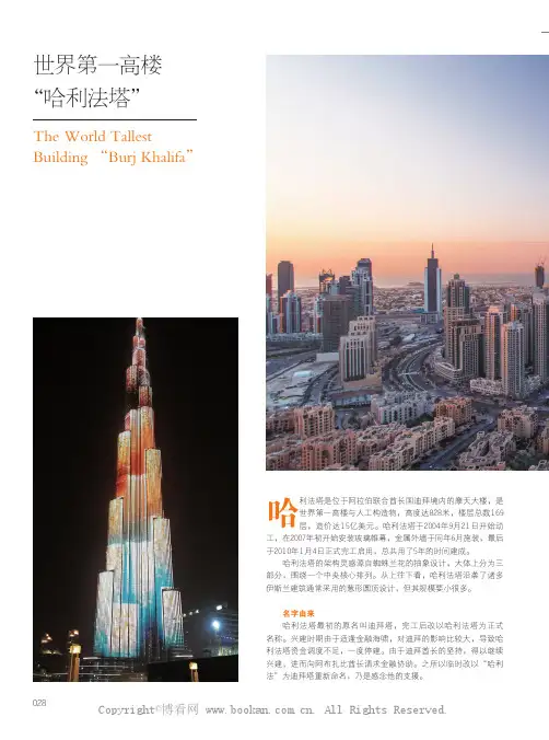 建筑风情：世界第一高楼“哈利法塔”