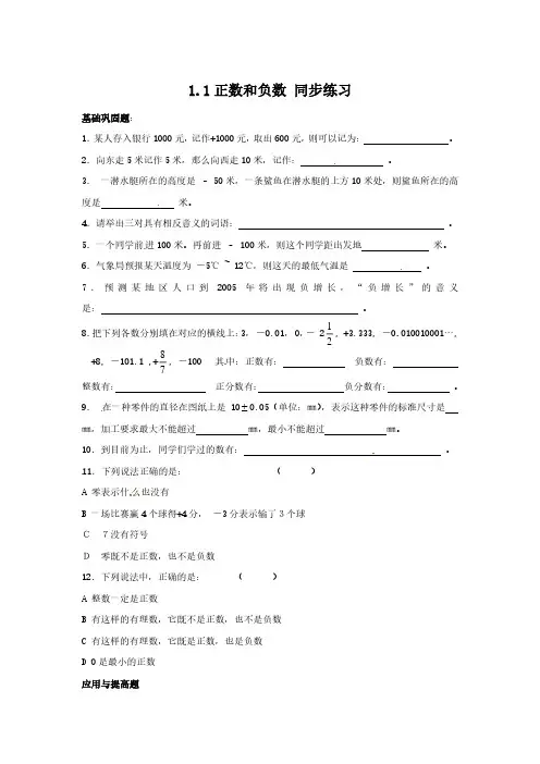 人教版七年级下册数学全册课时练习
