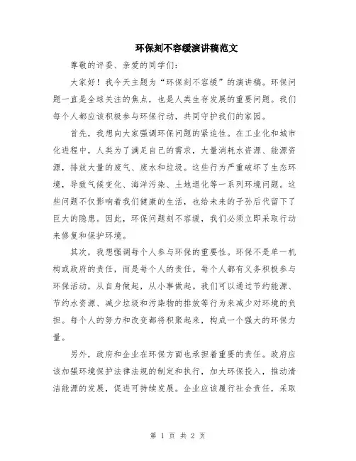 环保刻不容缓演讲稿范文