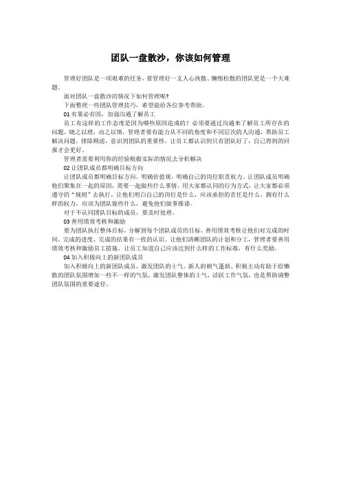 团队一盘散沙,你该如何管理