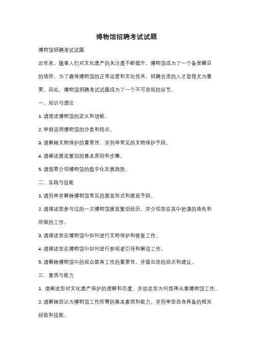 博物馆招聘考试试题