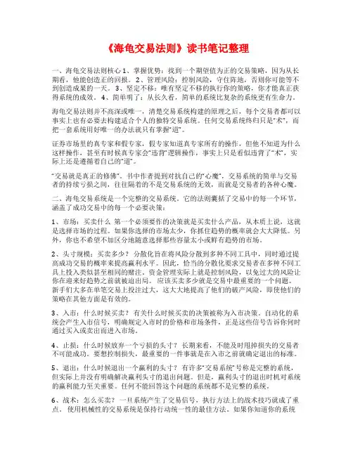 《海龟交易法则》读书笔记整理