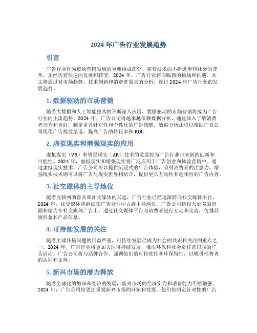 2024年广告行业发展趋势