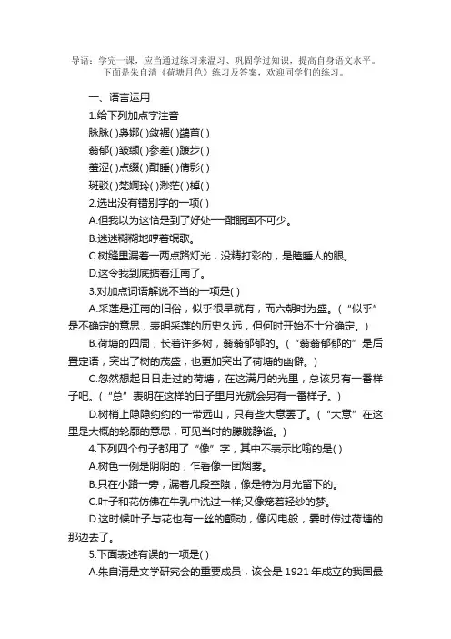 朱自清《荷塘月色》练习及答案