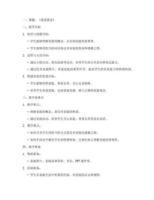 招教面试教案参考模板范文