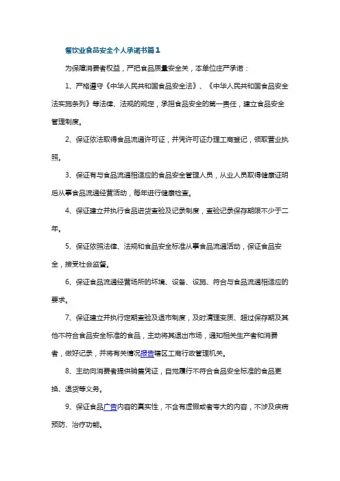 餐饮业食品安全个人承诺书