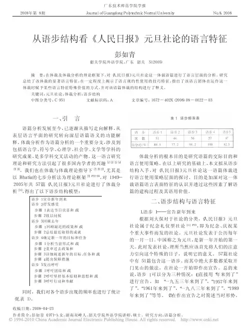 从语步结构看_人民日报_元旦社论的语言特征