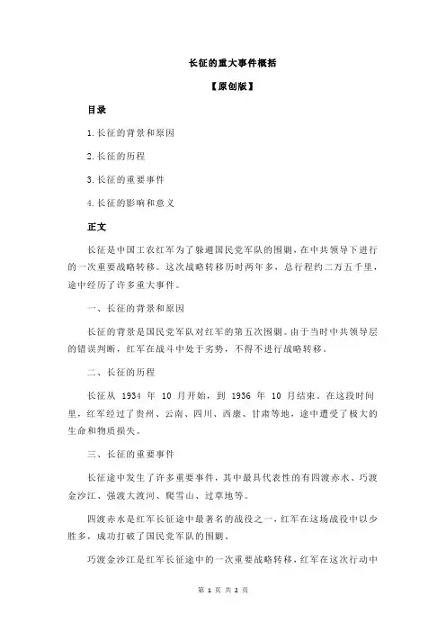 长征的重大事件概括