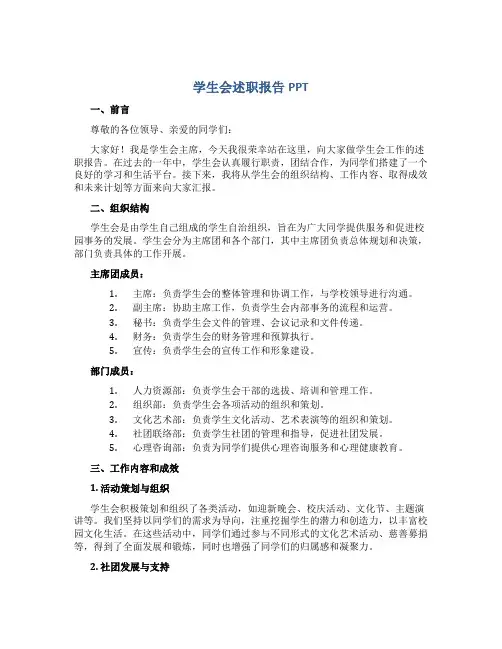 学生会述职报告ppt