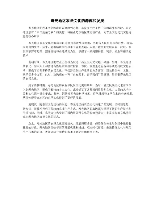 寿光地区农圣文化的源流和发展