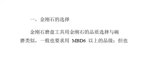 金刚石磨盘工具的制造工艺简介：金刚石工具