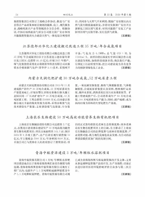 内蒙古天润化肥扩建30万吨合成氨、52万吨尿素工程