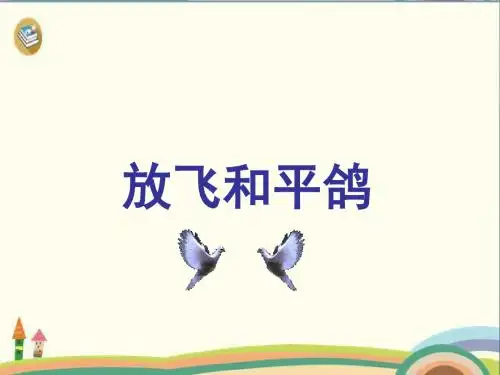 六年级下册品德与社会课件-3.2放飞和平鸽 人教新课标 